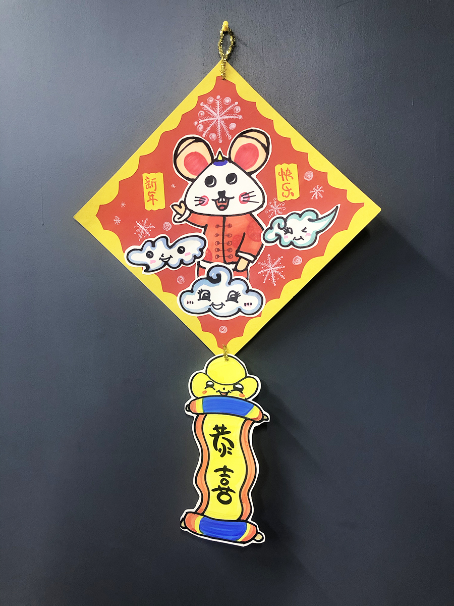 恭喜鼠