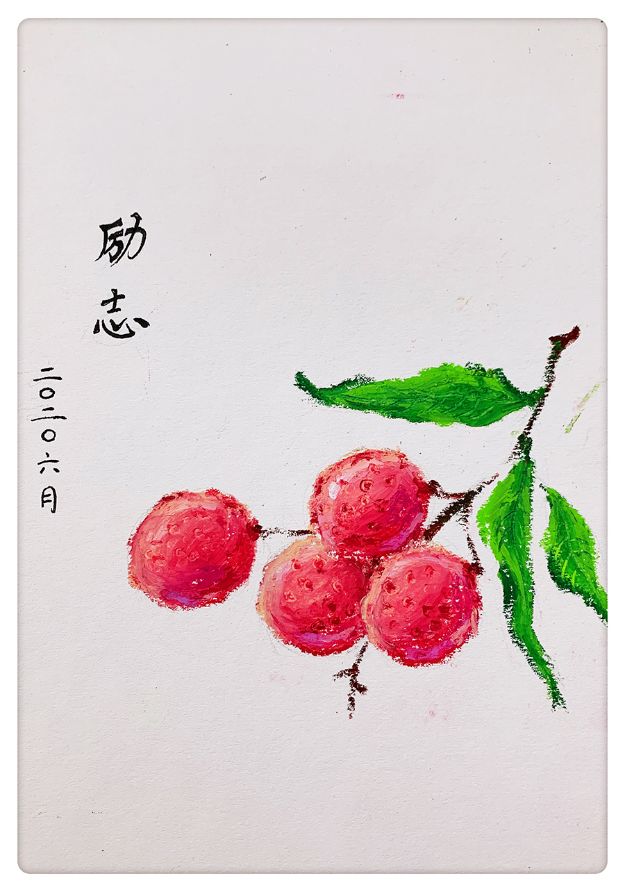 荔枝