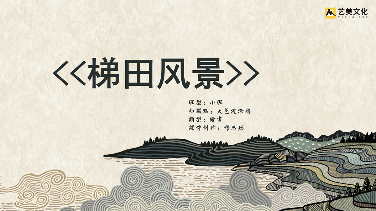 梯田风景