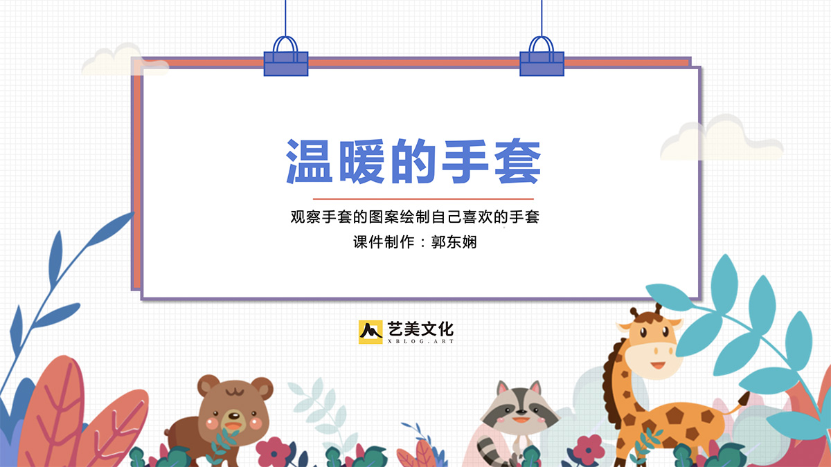 温暖的手套