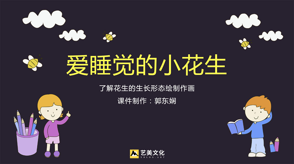爱睡觉的小花生