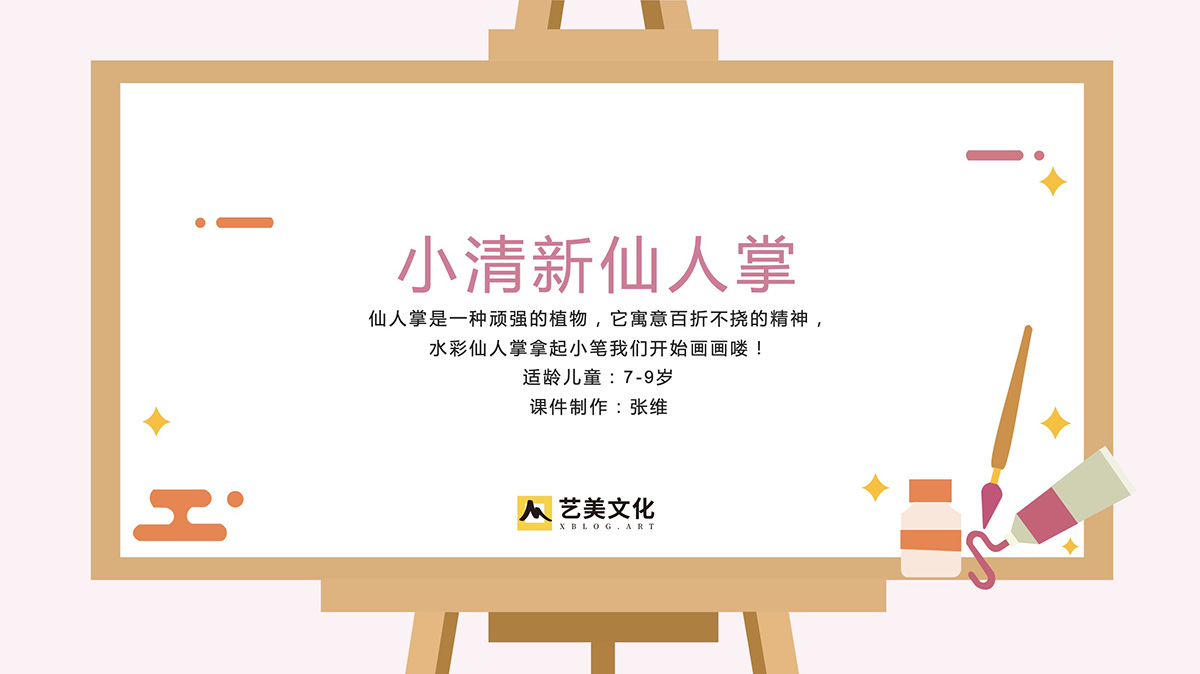 小清新仙人掌