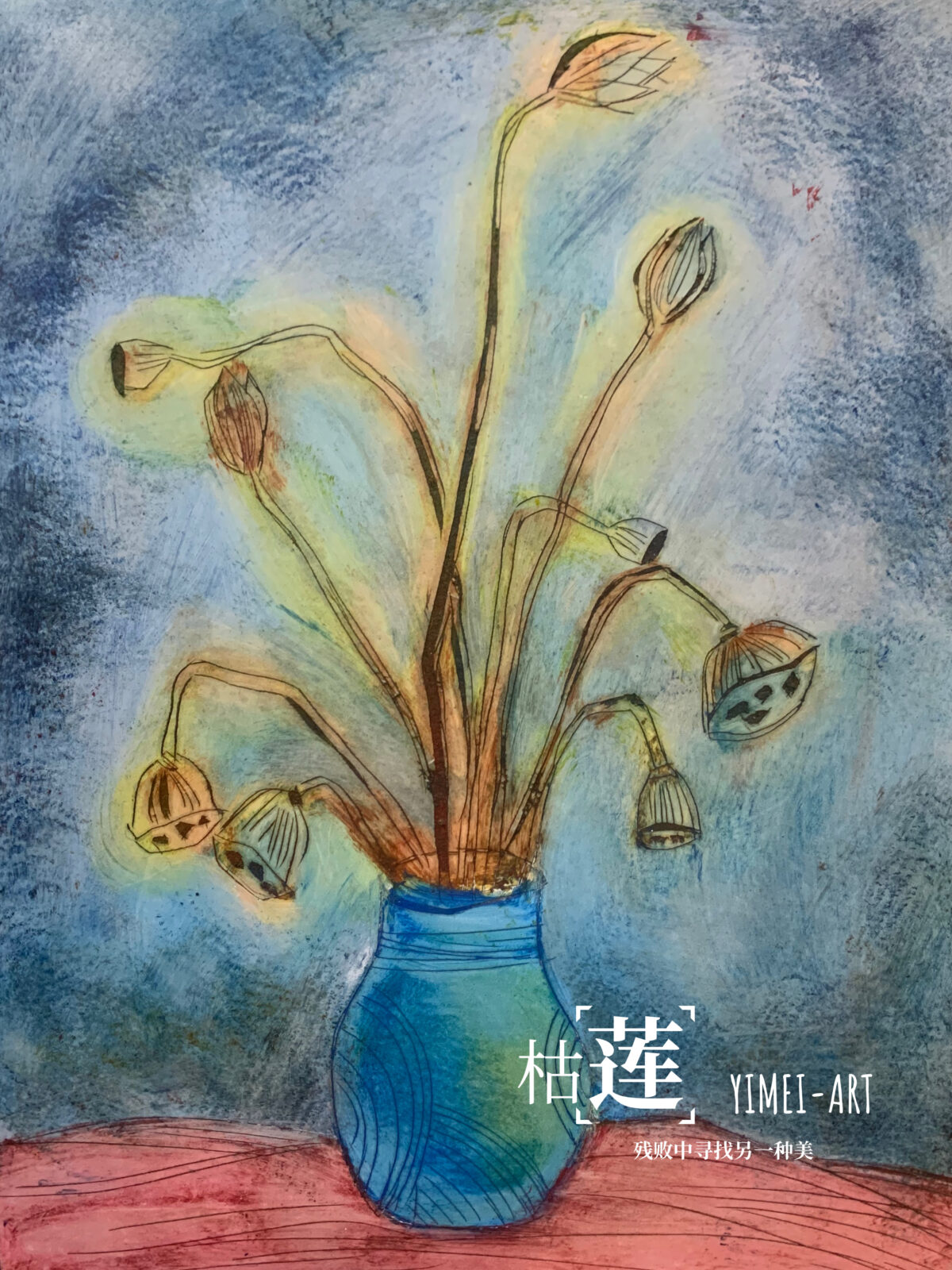 擦色版画～枯莲