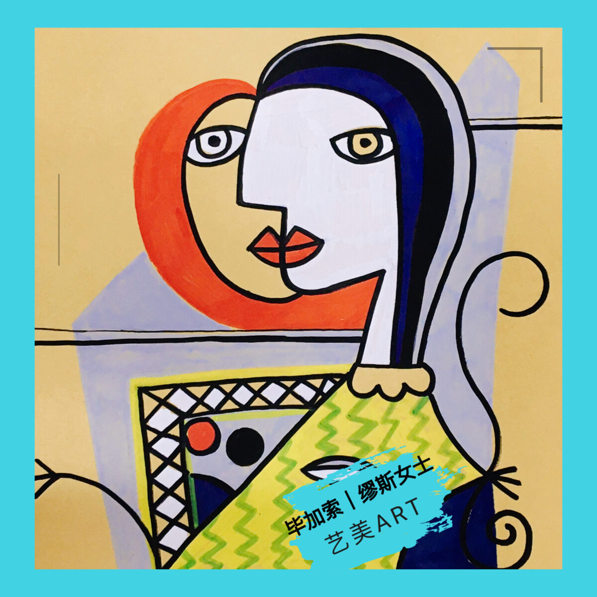 毕加索～缪斯女士