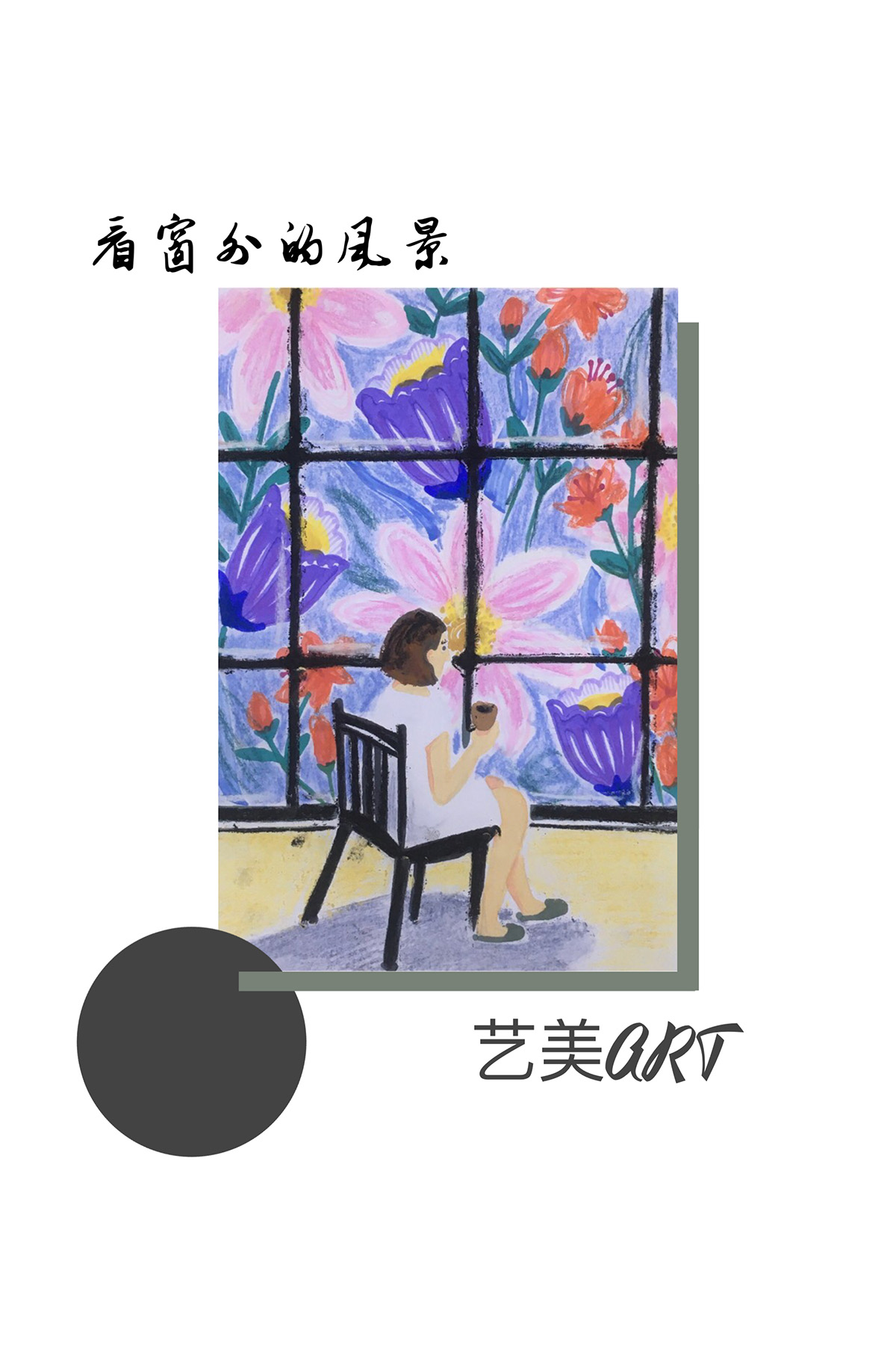 看窗外的风景