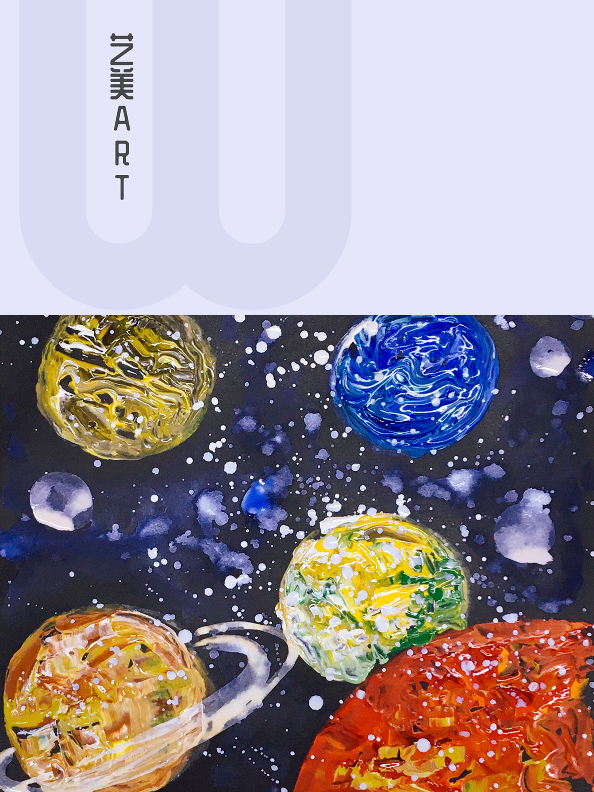 美丽的星球