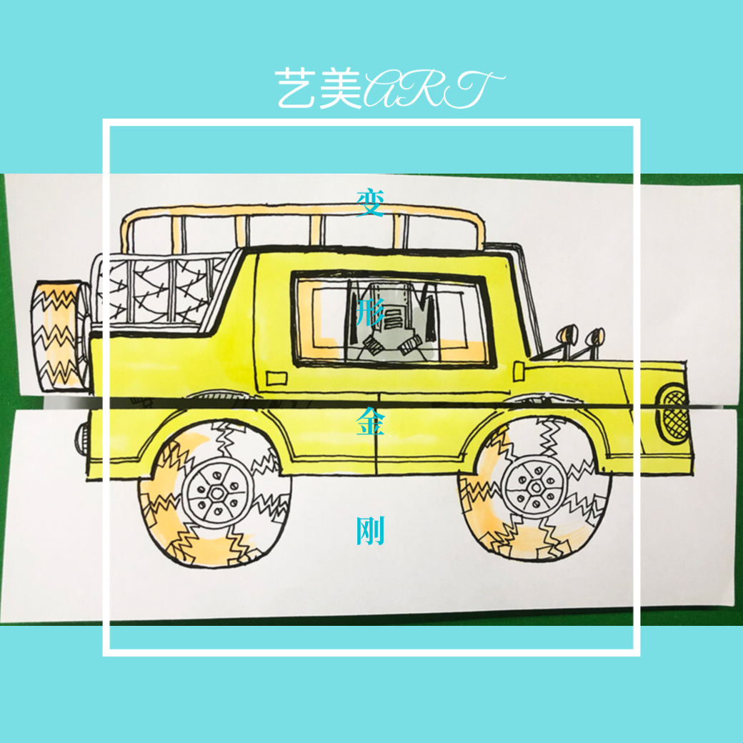变形金刚