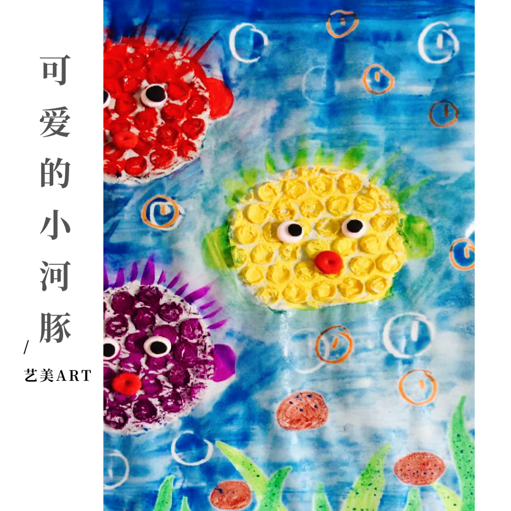 可爱的小河豚