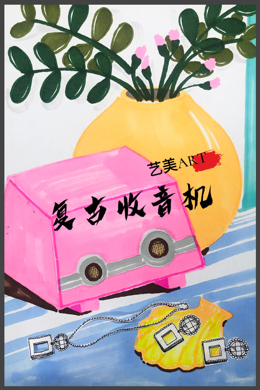 复古收音机