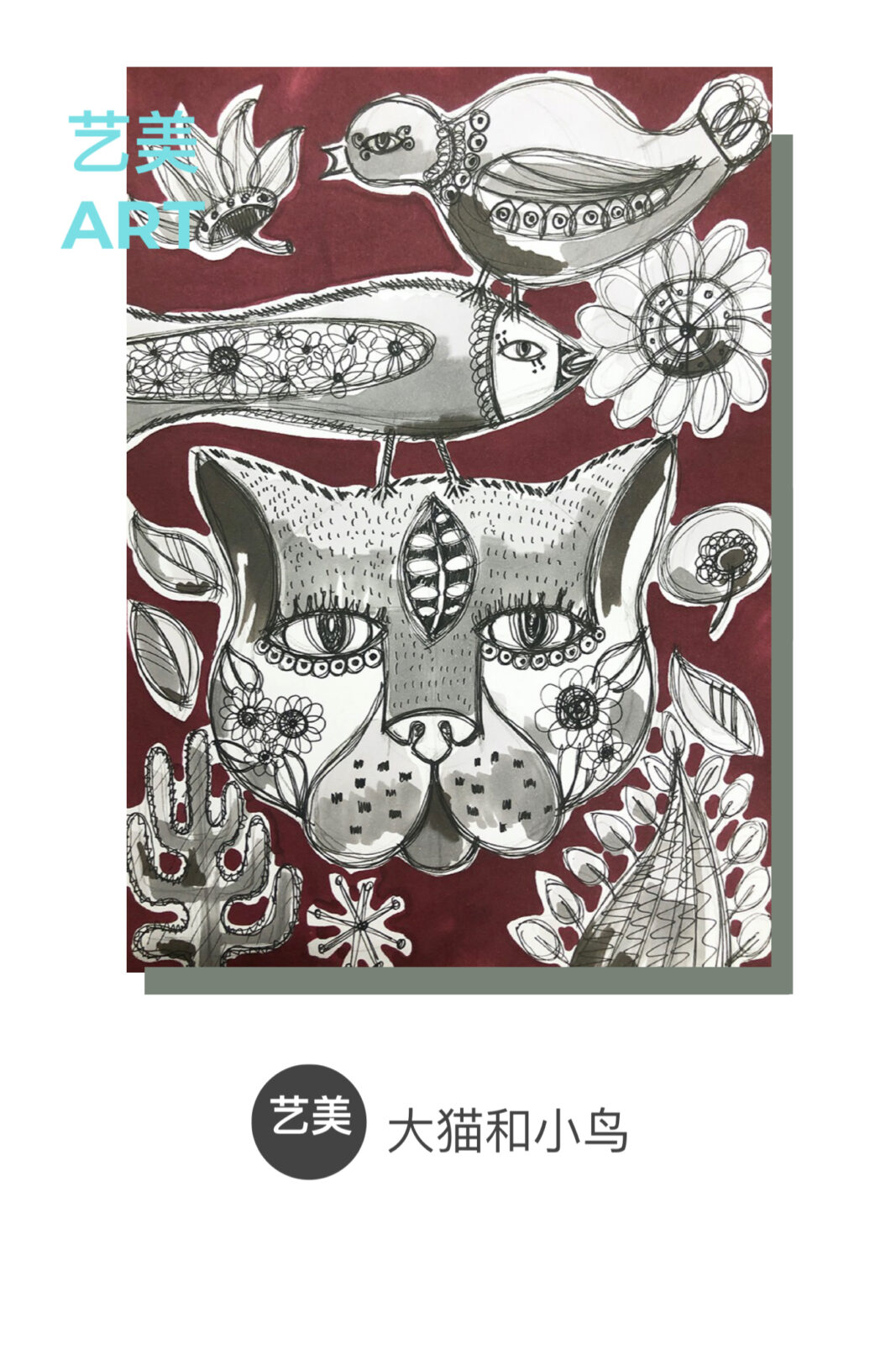 大猫和小鸟