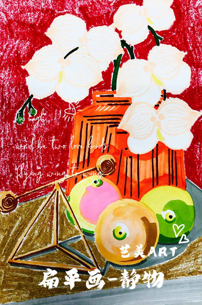 扁平画～静物