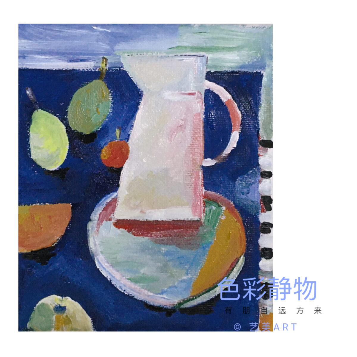 色彩静物