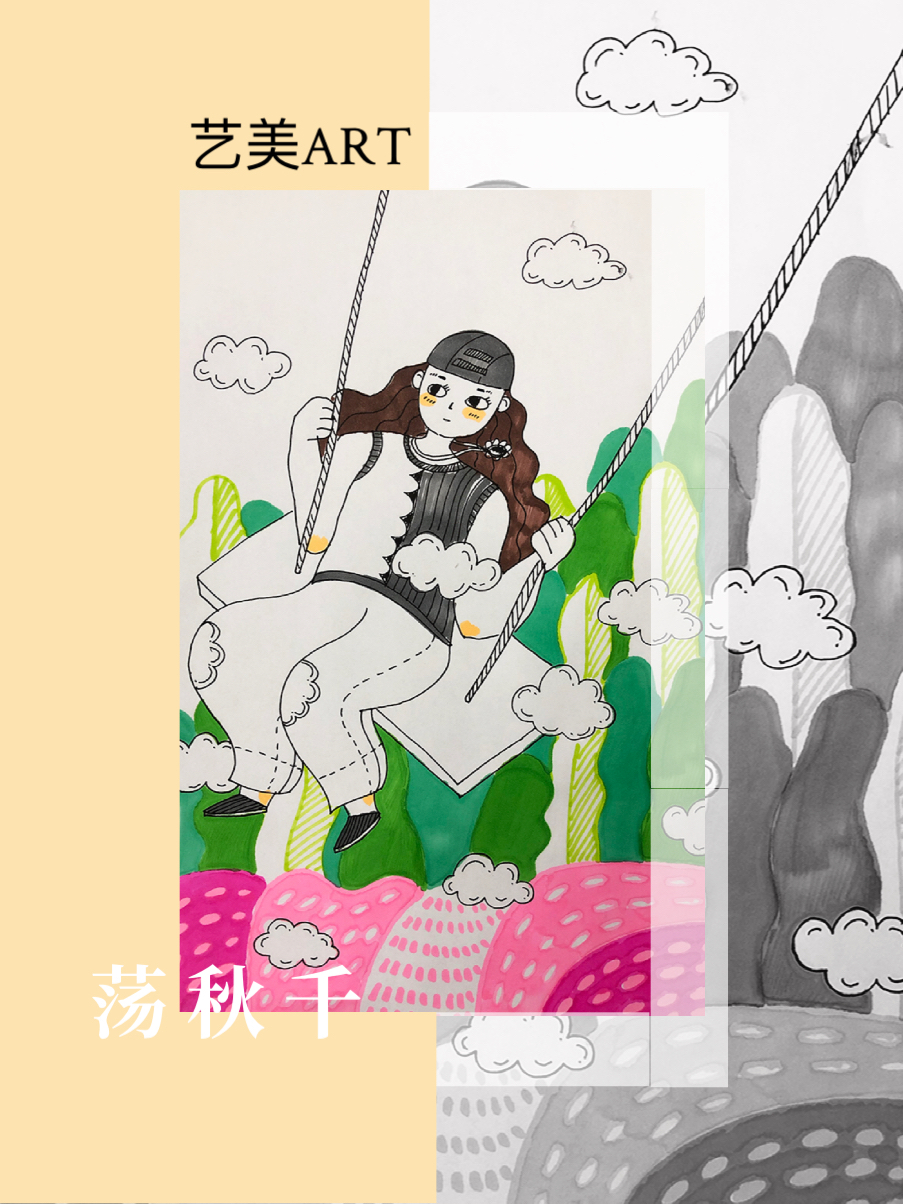 荡秋千