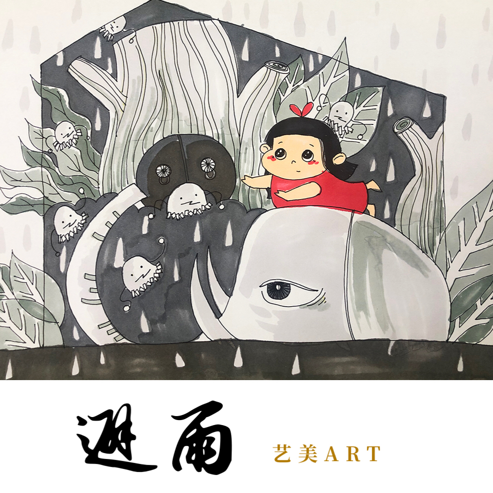 避雨