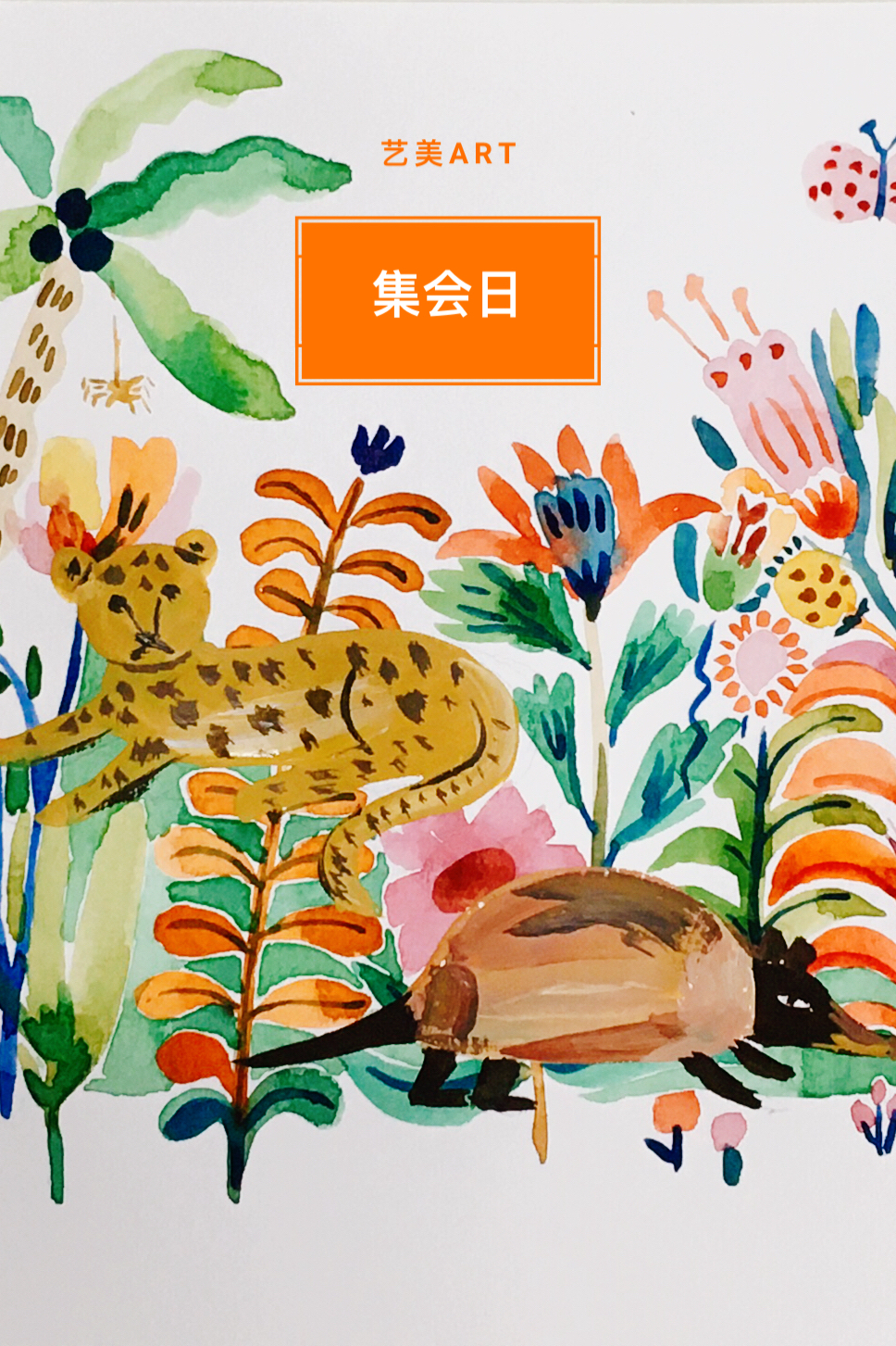 集会日