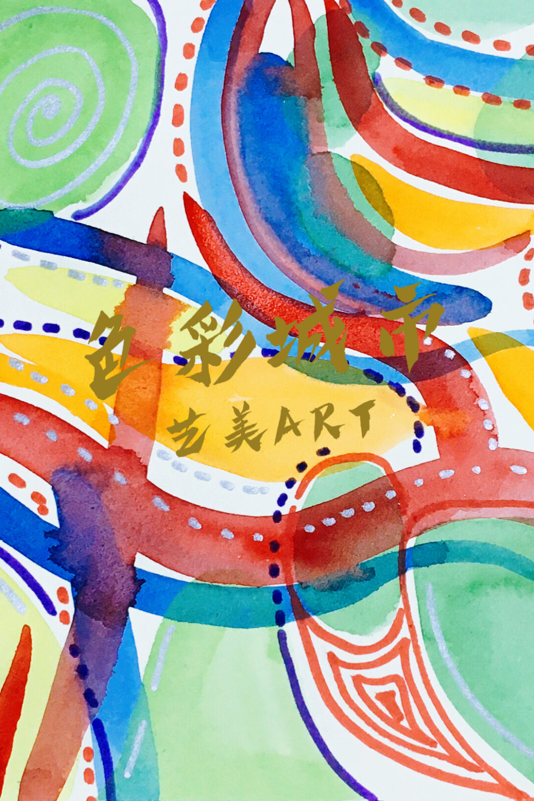 色彩城市