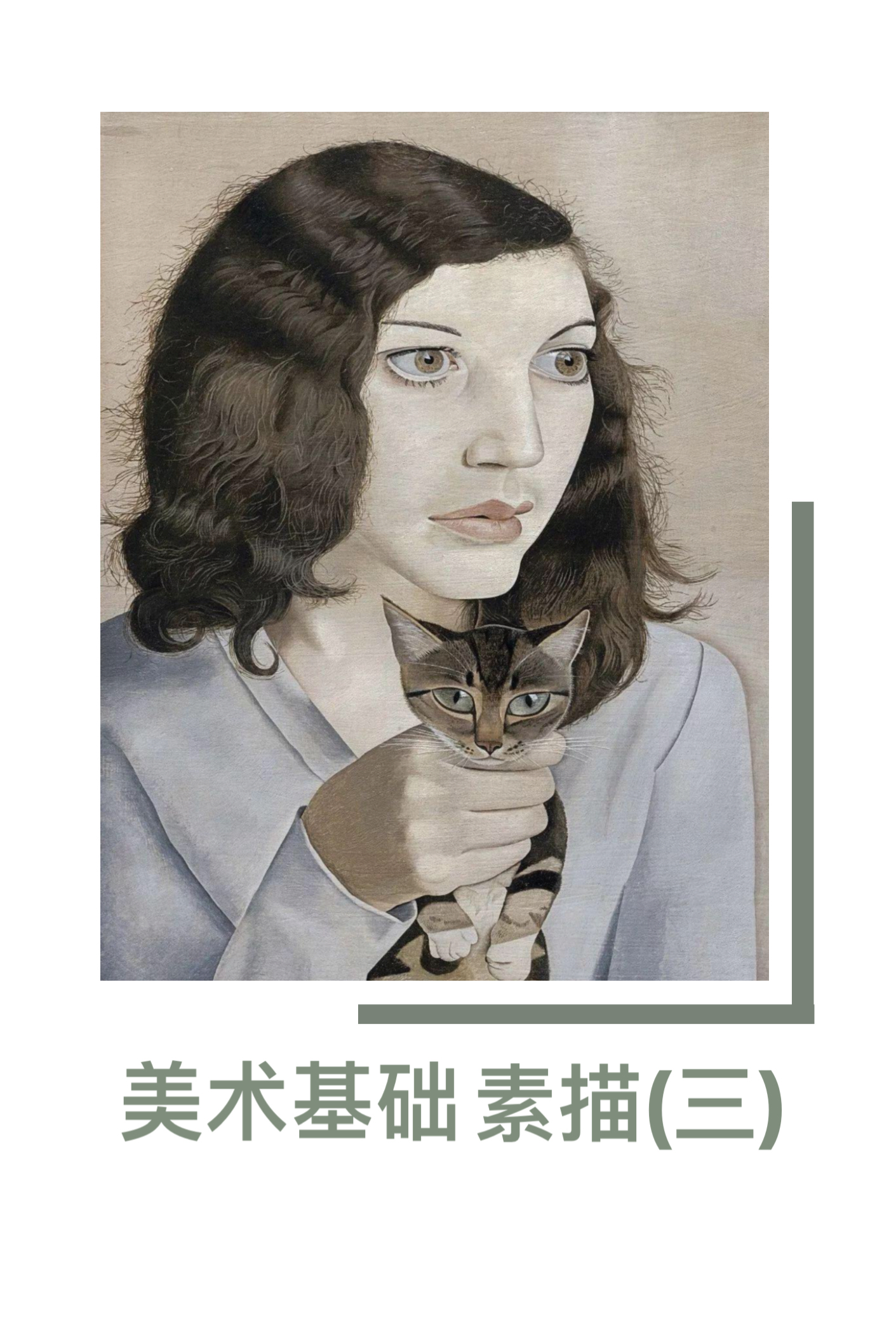 美术基础：素描（三）物体比例结构