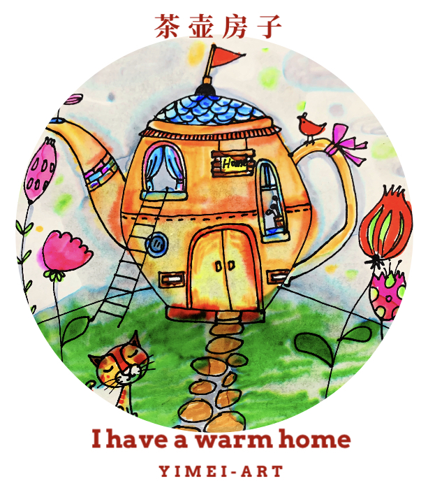 茶壶房子（L2体验课）