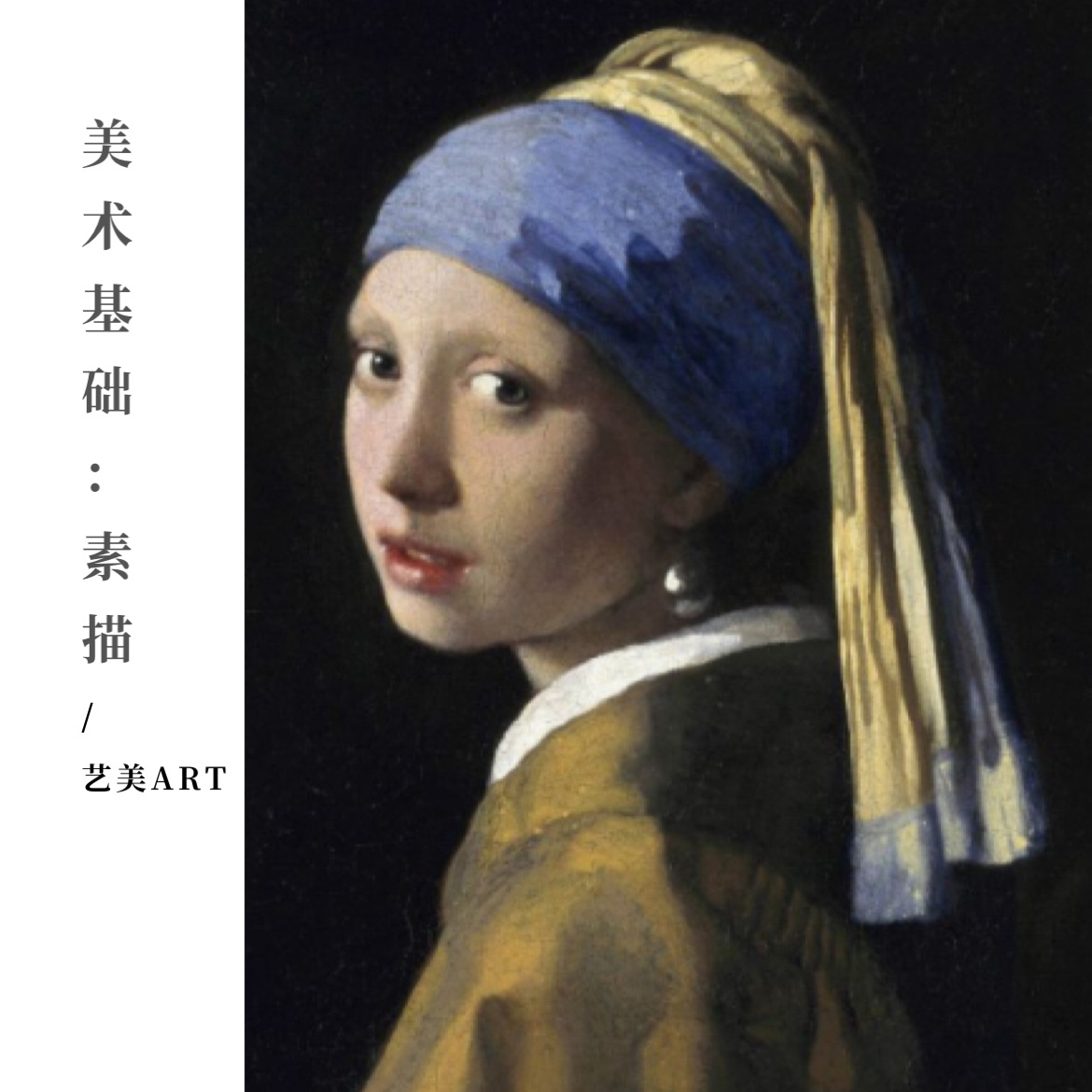 美术基础：素描（十三）素描构图
