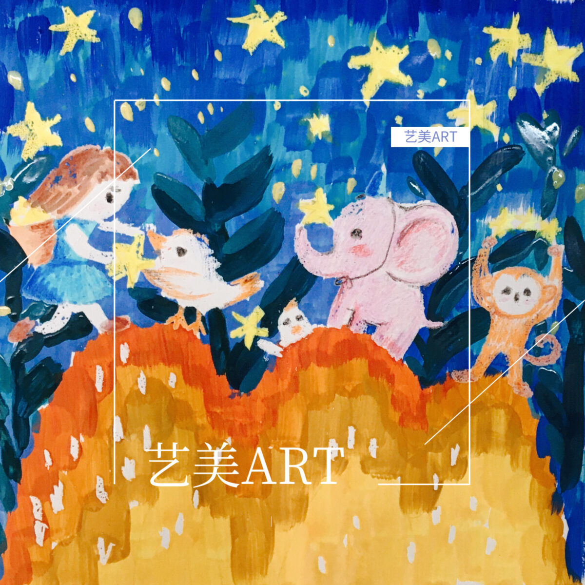 摘星星
