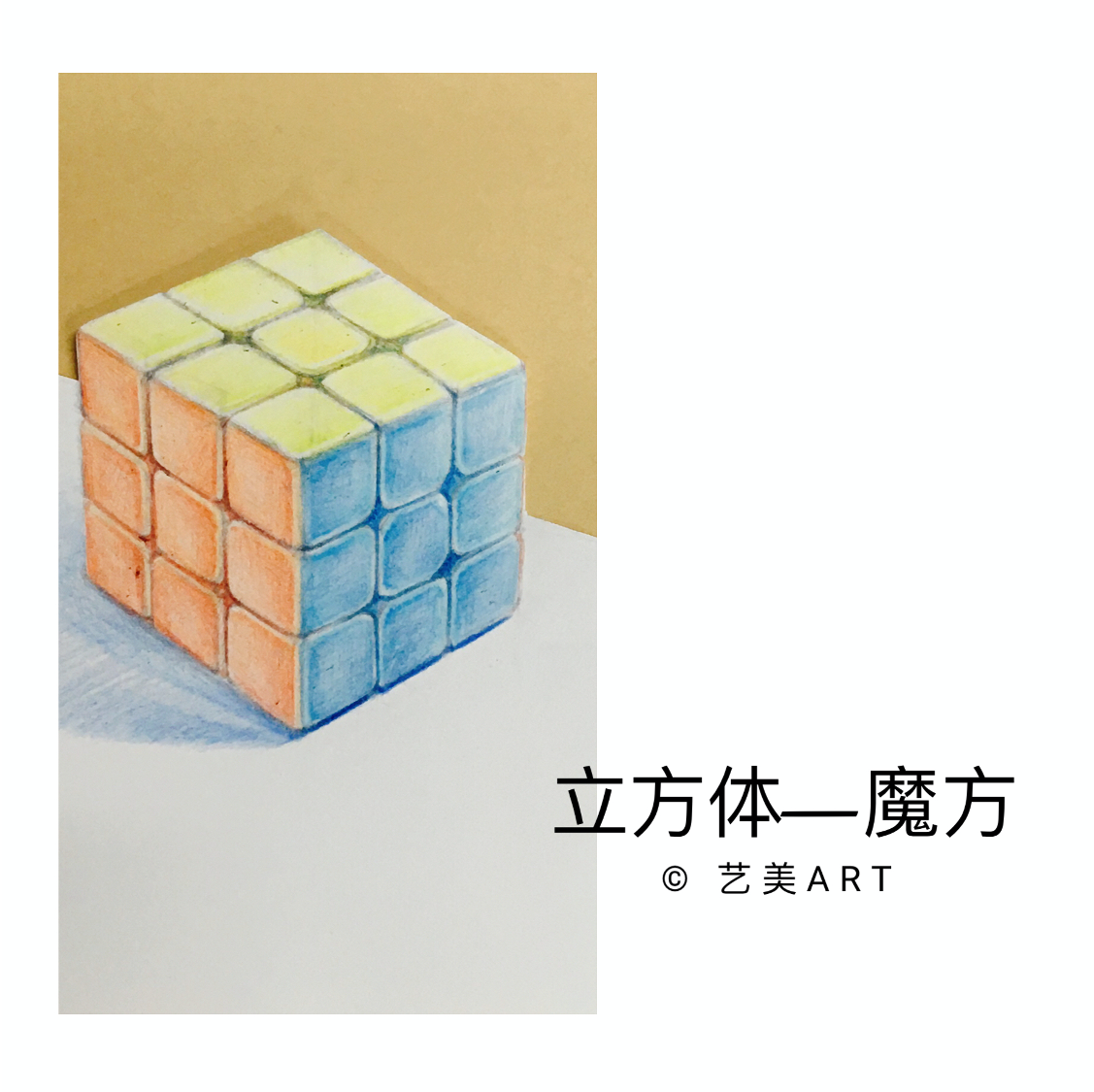 立方体～魔方