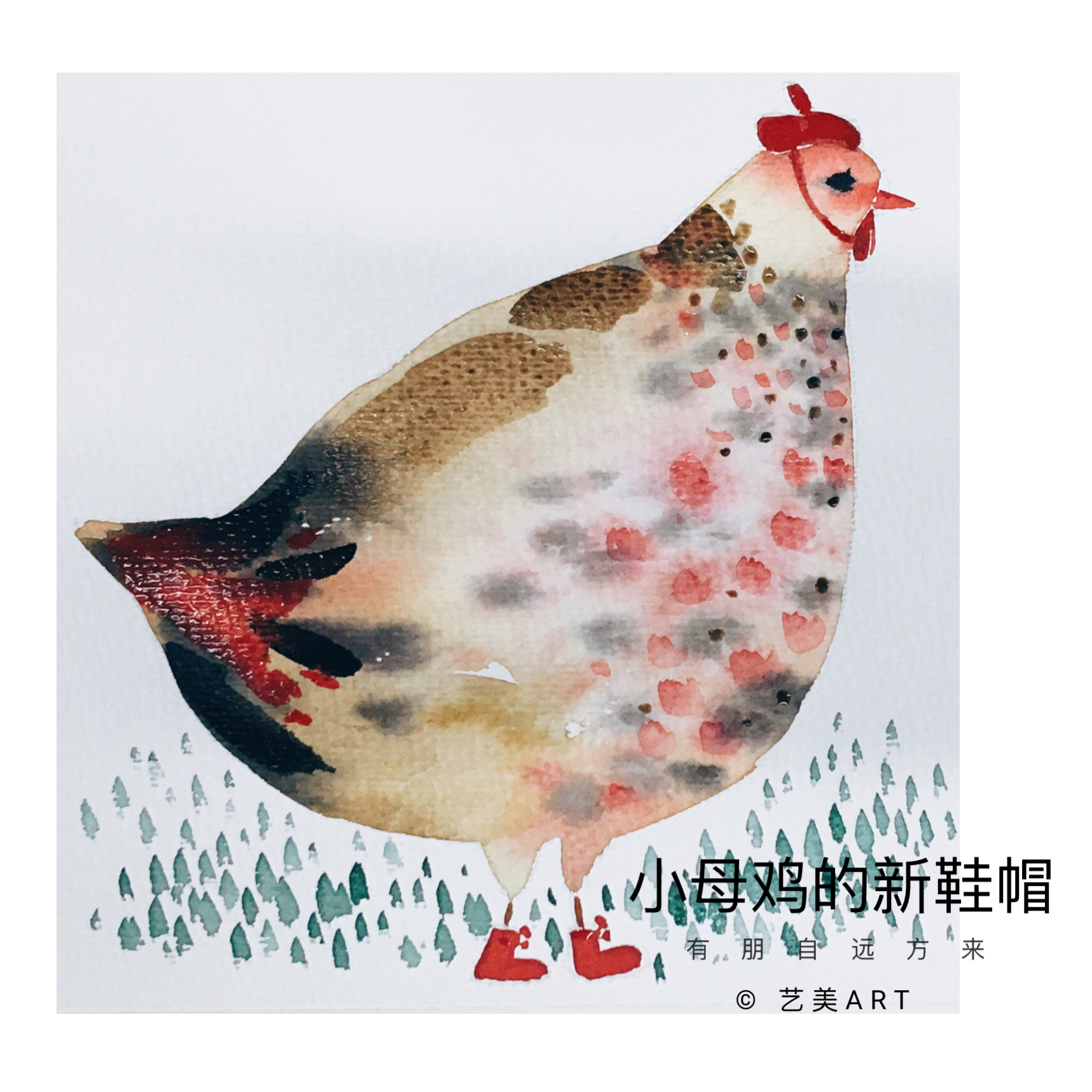小母鸡的新鞋帽