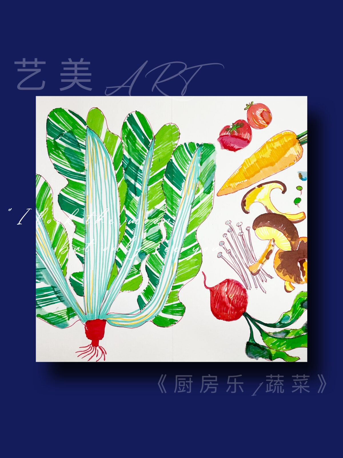 冬日国旅Ⅰ·1·厨房乐1（蔬菜）