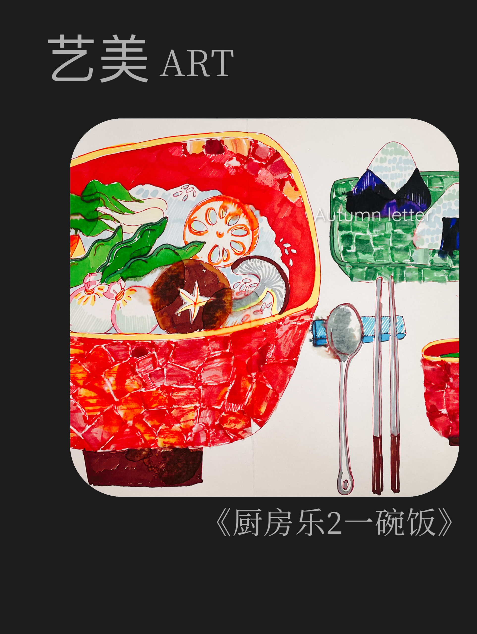 冬日国旅Ⅰ·1·厨房乐2（一碗饭）