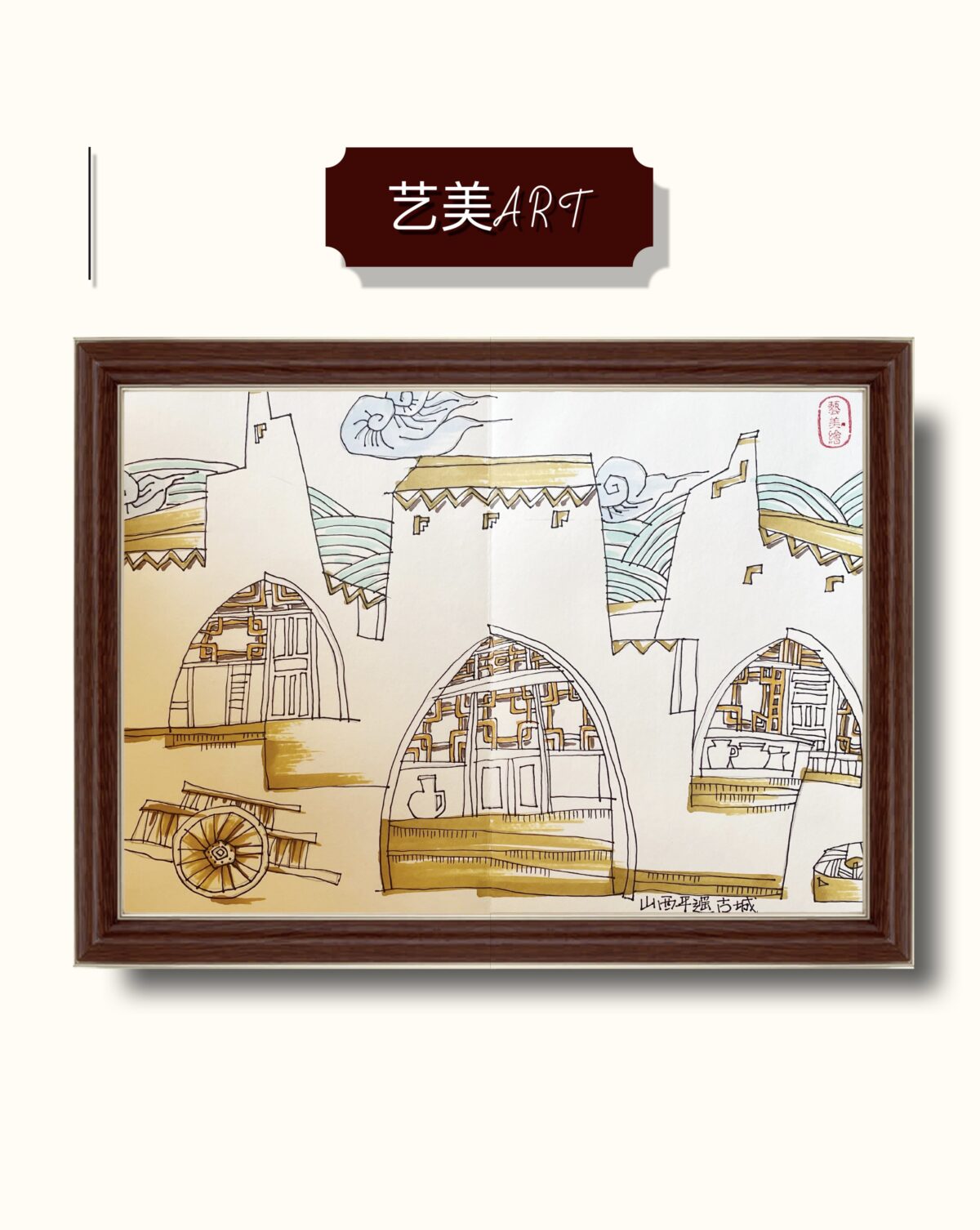冬日国旅Ⅲ·2·梦游中国·民居古色1（山西平遥古城）