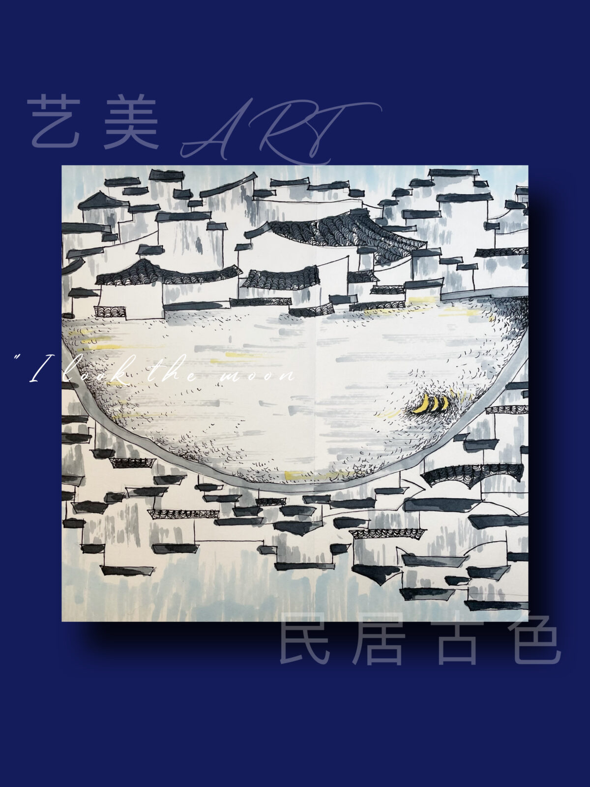 冬日国旅Ⅲ·2·梦游中国·民居古色2（安徽宏村月泽塘）