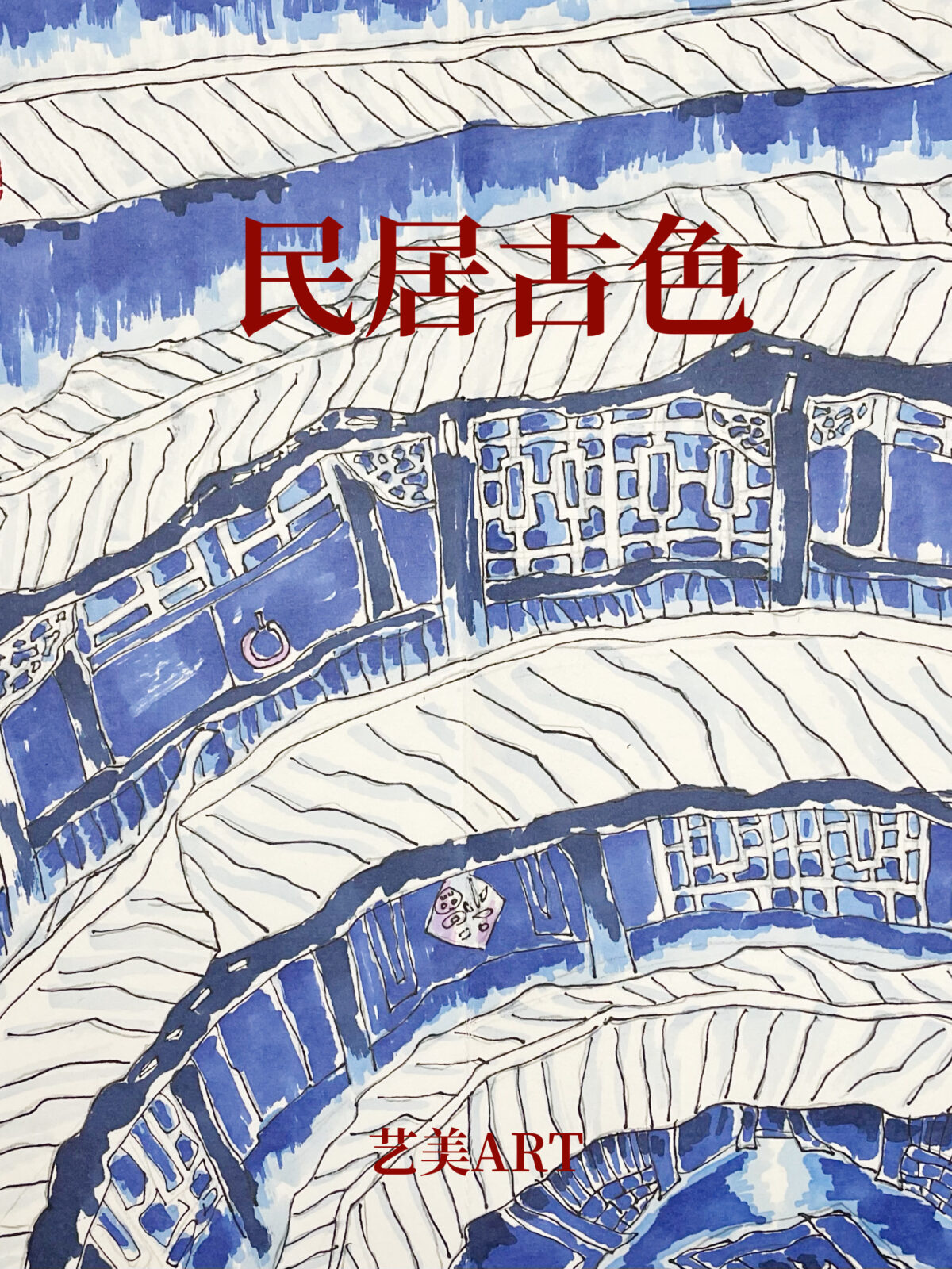 冬日国旅Ⅲ·2·梦游中国·民居古色3（福建圆筒楼）