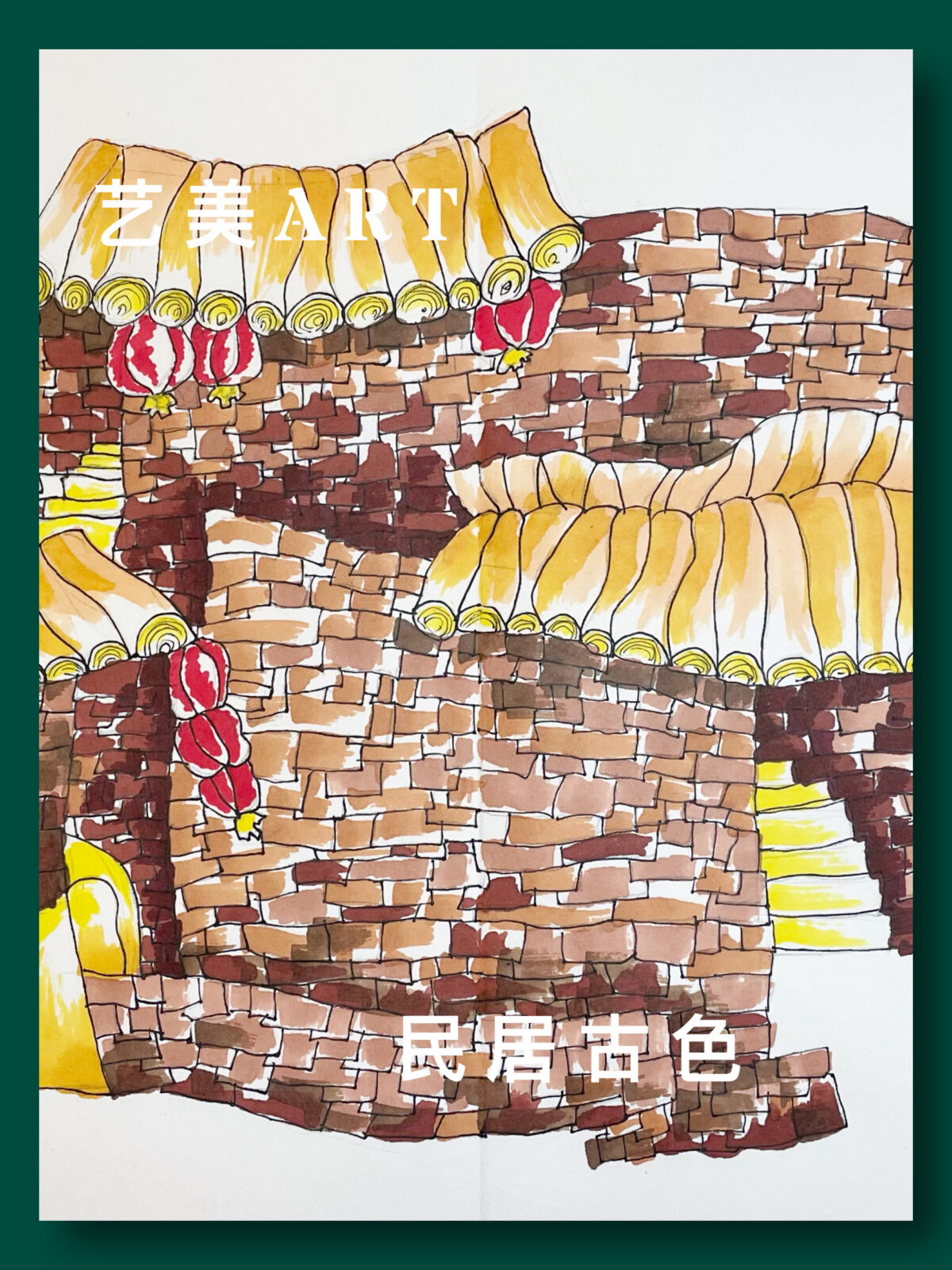 冬日国旅Ⅲ·2·梦游中国·民居古色5（东北乡村大院）