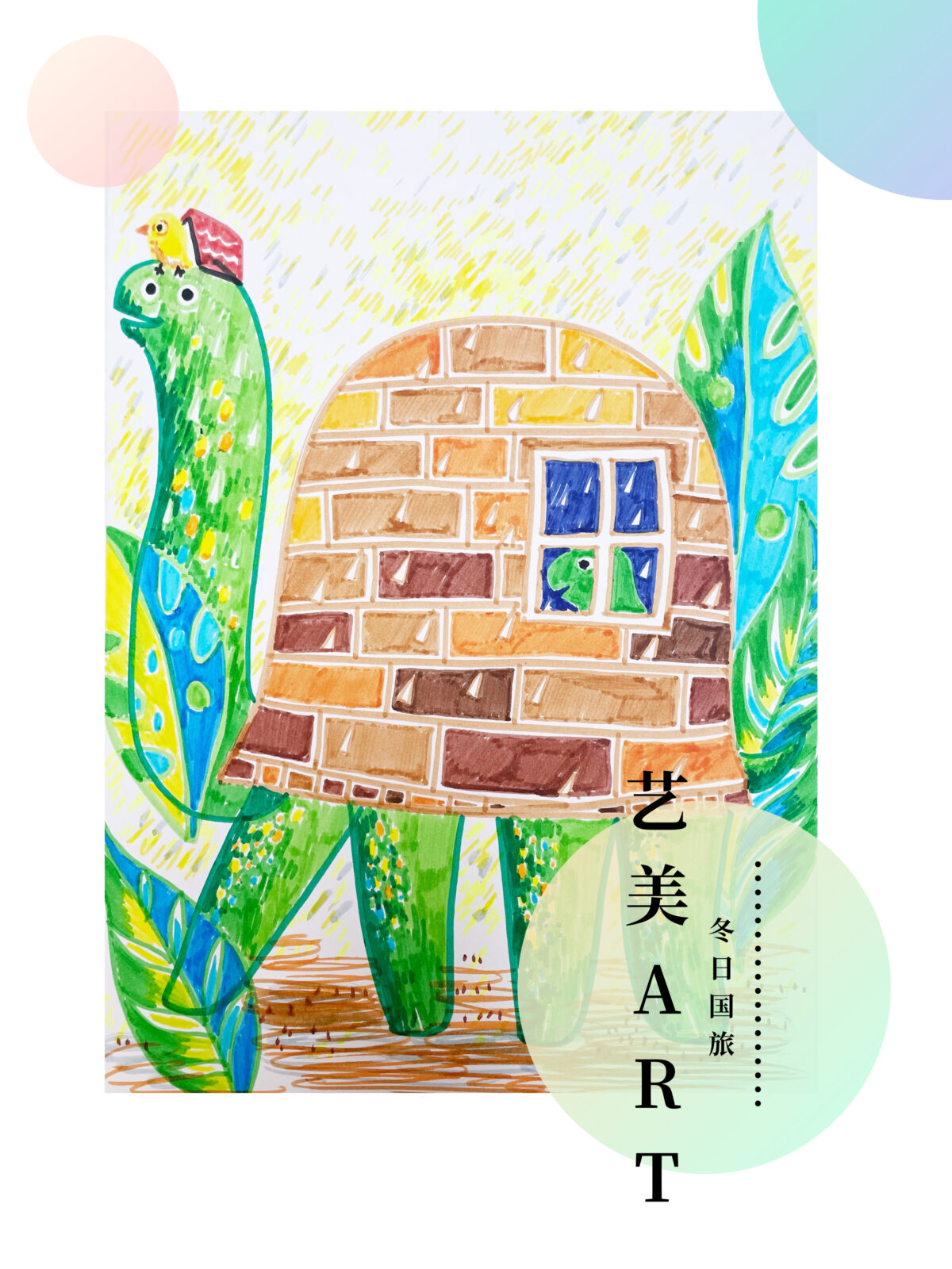 冬日国旅Ⅰ·2·奇妙的旅行1（东部·湿漉漉的下雨天）