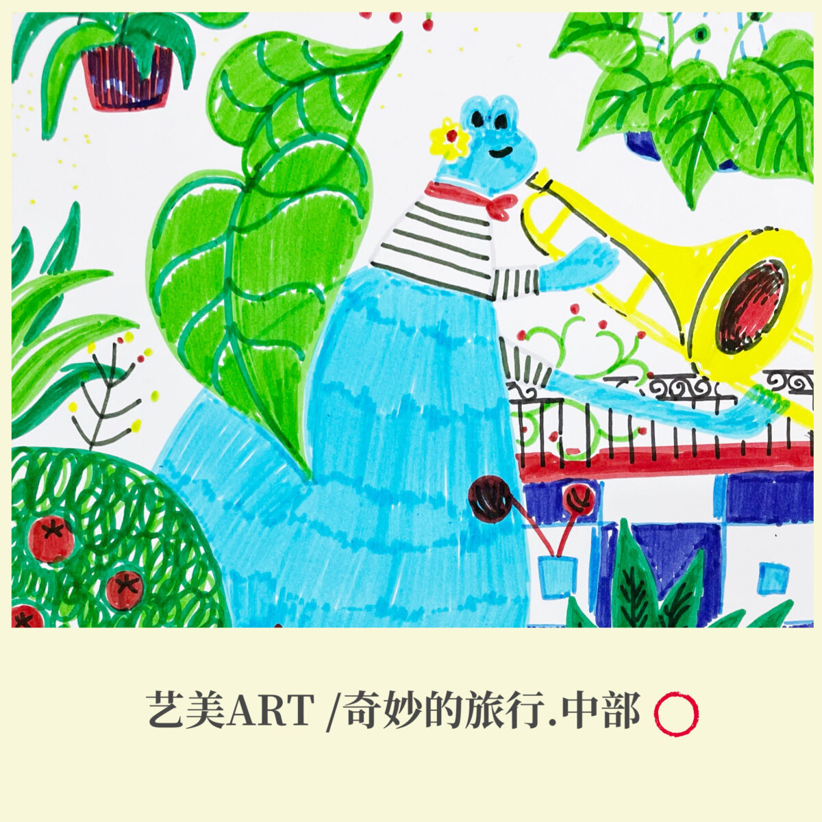 冬日国旅Ⅰ·2·奇妙的旅行5（中部·植物园的演奏者）