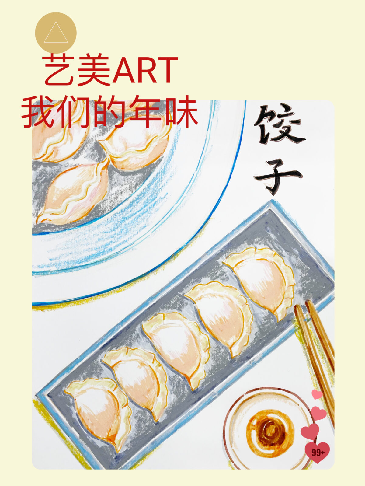 冬日国旅Ⅱ·1·我们的年味1（饺子）