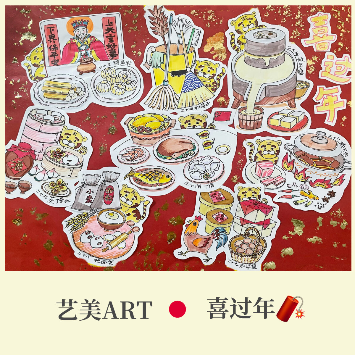 冬日国旅Ⅲ·1·喜过年（1～3）三次课