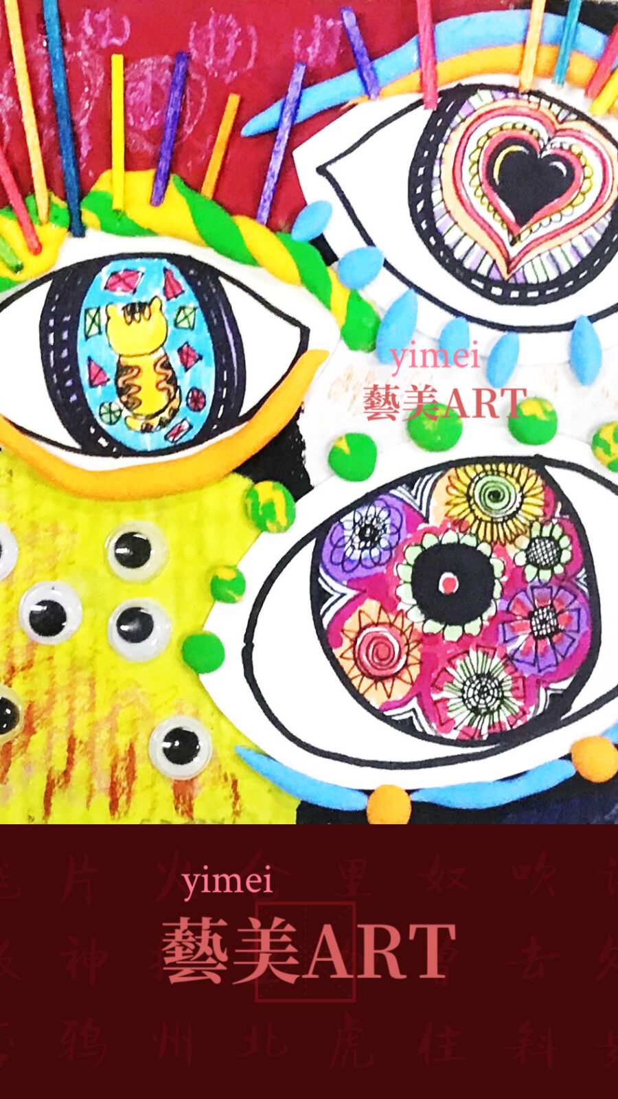 大眼人的世界