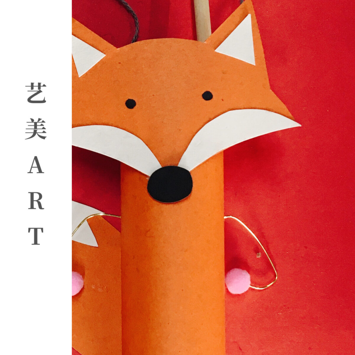 手工·狐狸