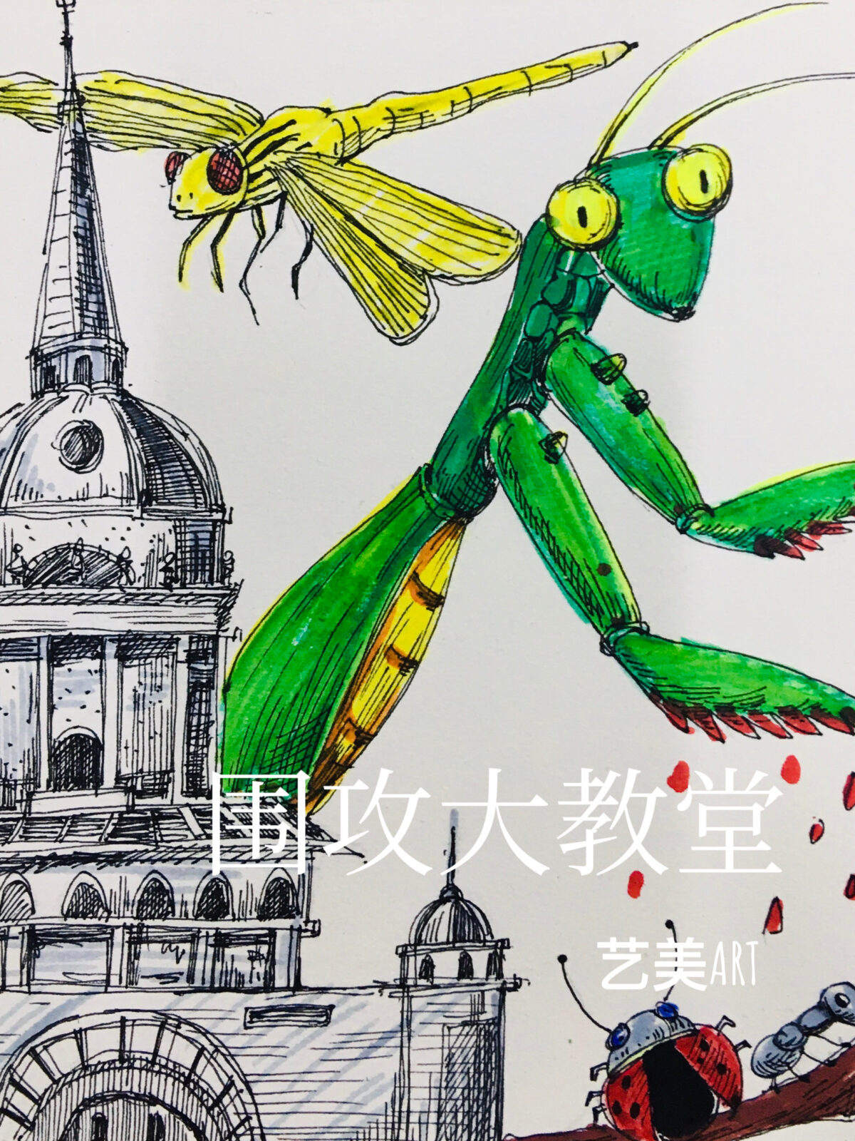 围攻大教堂