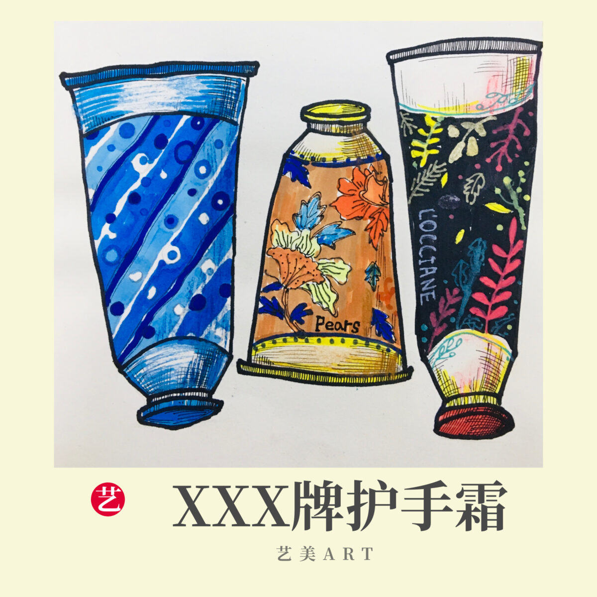 xxx牌护手霜